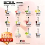 SP2思博瑞拋棄式-5000口