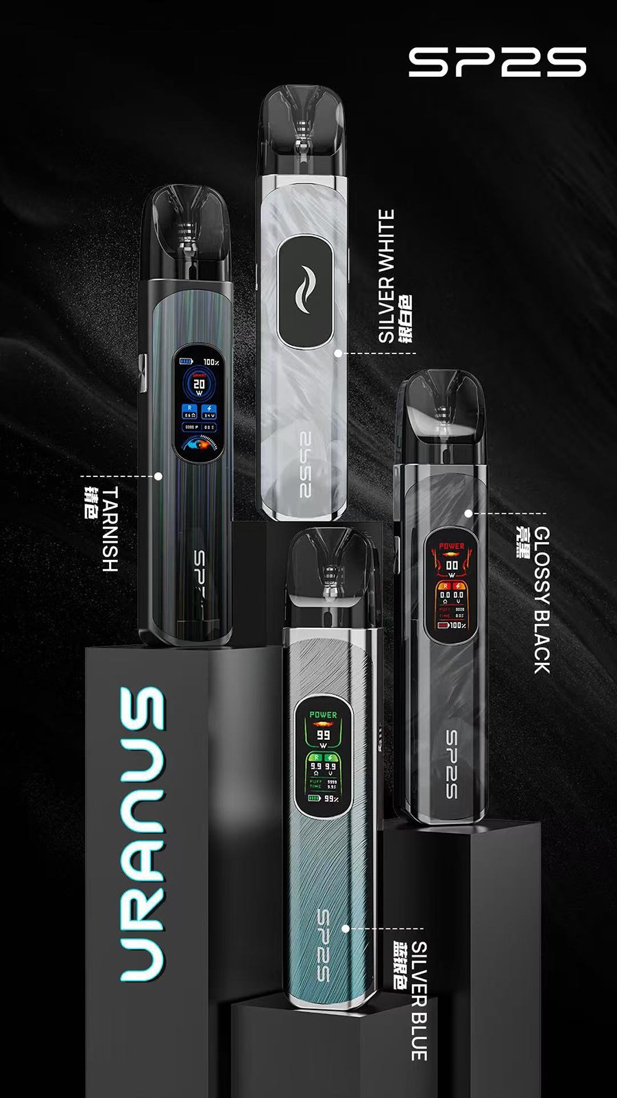 思博瑞SP2S注油式電子菸主機-URANUS天王星系列-產品介紹